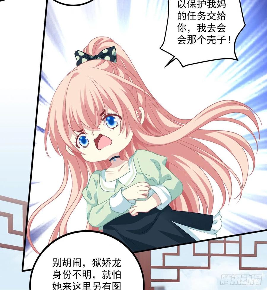 《猫妖的诱惑》没错，都是你妈妈！ 第32页