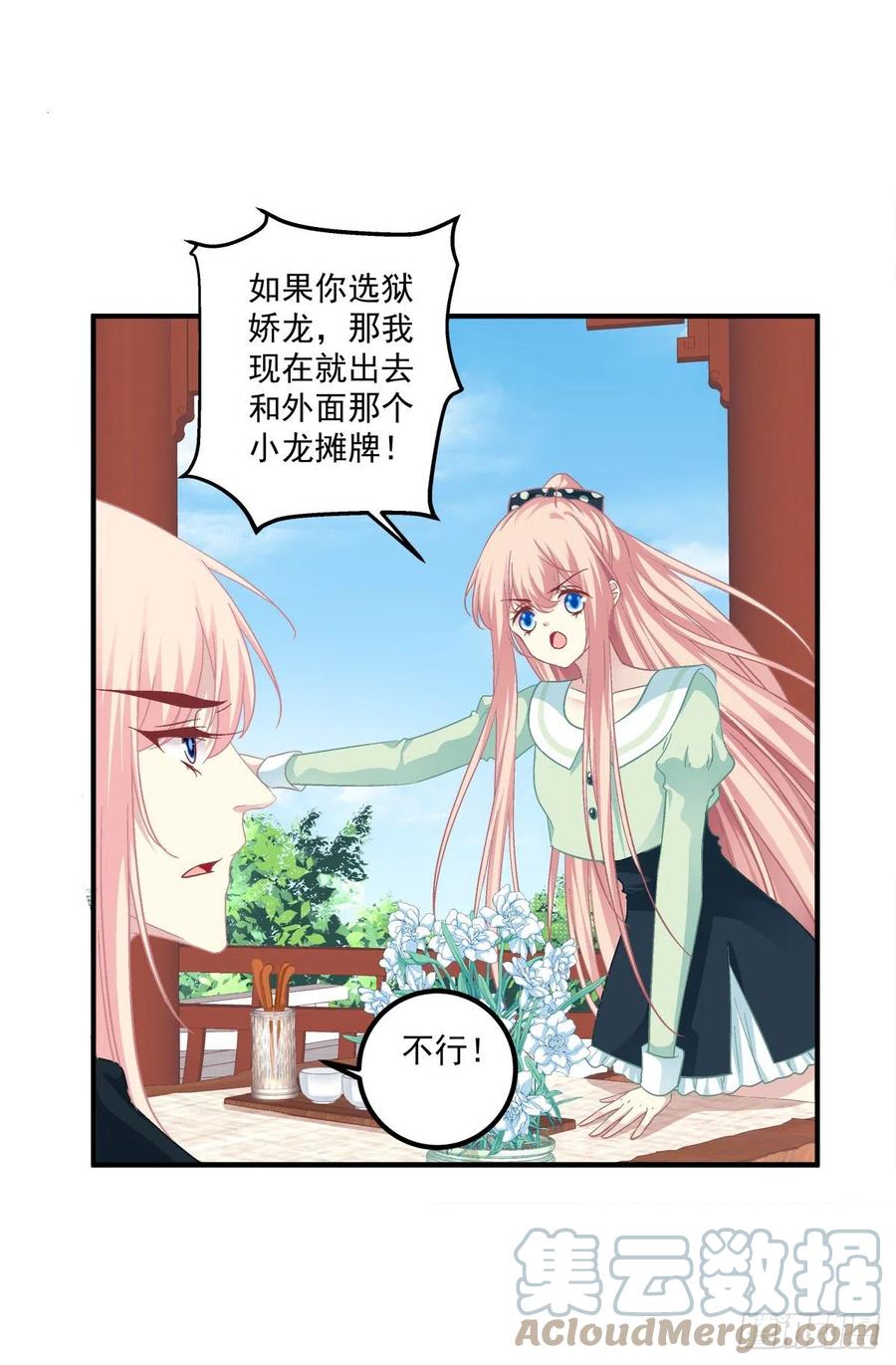 《猫妖的诱惑》没错，都是你妈妈！ 第11页