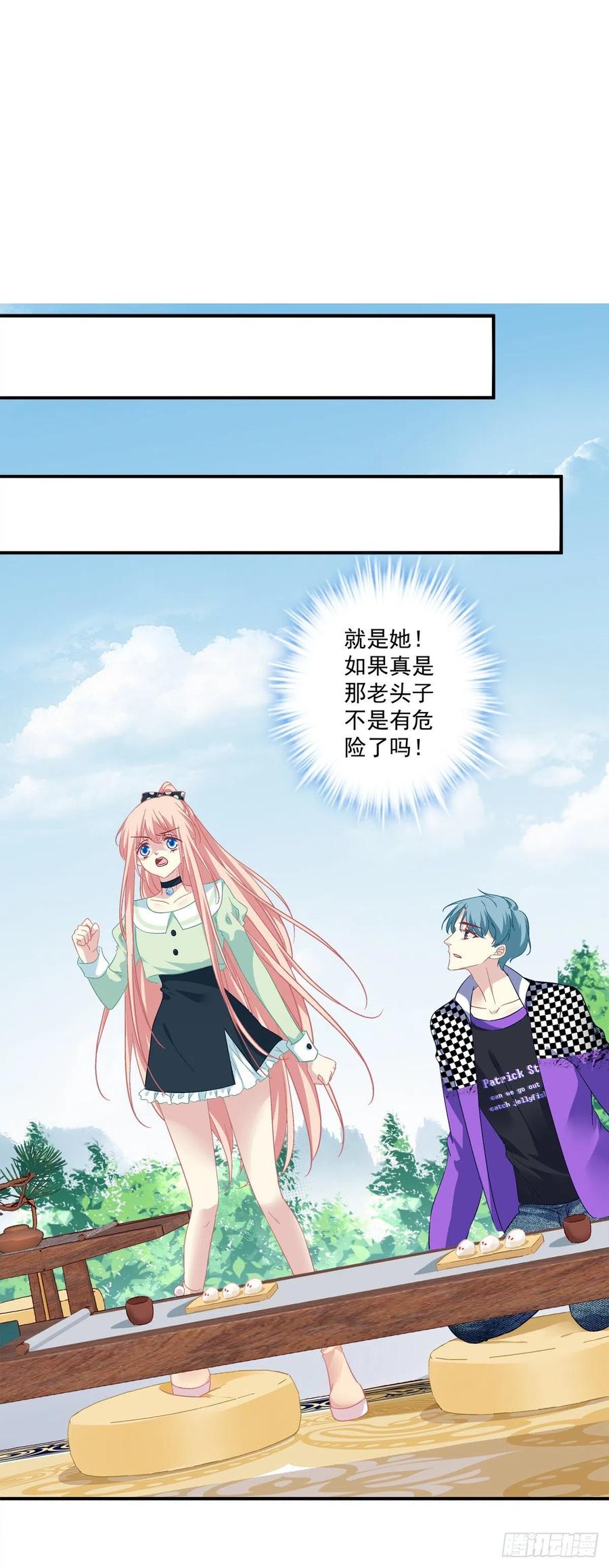 《猫妖的诱惑》没错，都是你妈妈！ 第4页