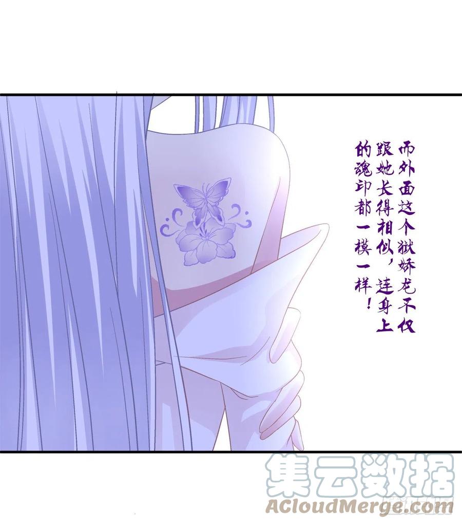 《猫妖的诱惑》没错，都是你妈妈！ 第29页