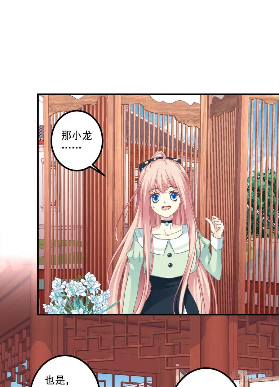 《猫妖的诱惑》没错，都是你妈妈！ 第22页