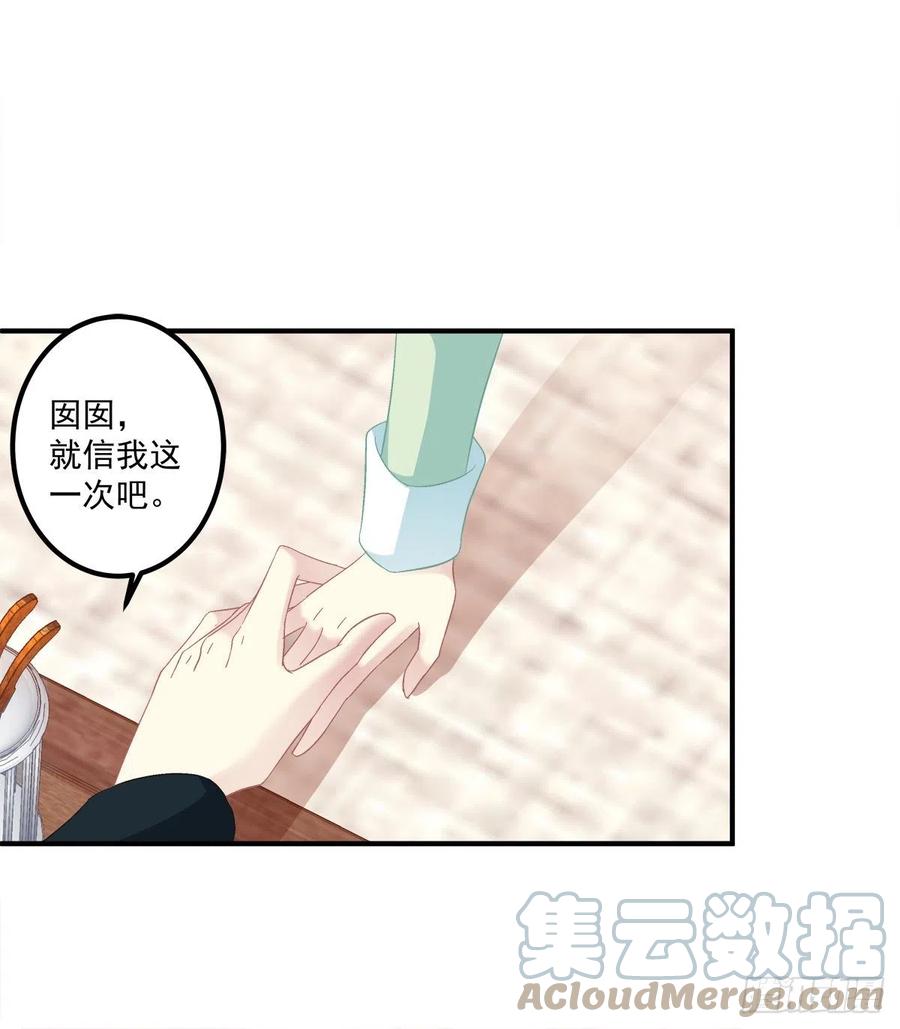 《猫妖的诱惑》没错，都是你妈妈！ 第13页