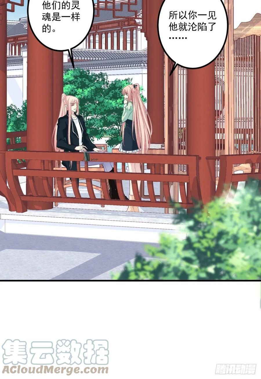 《猫妖的诱惑》没错，都是你妈妈！ 第23页