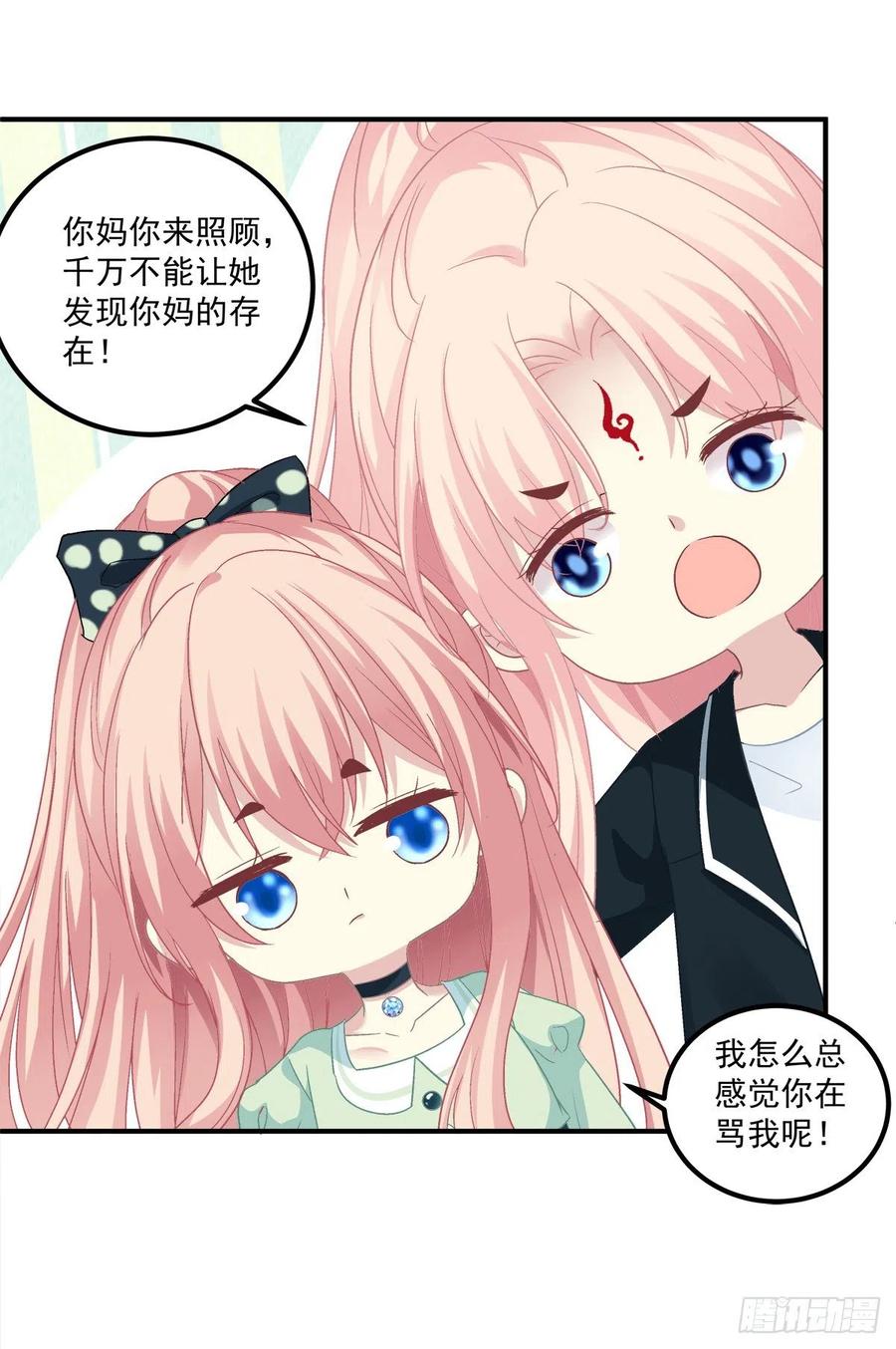 《猫妖的诱惑》没错，都是你妈妈！ 第34页