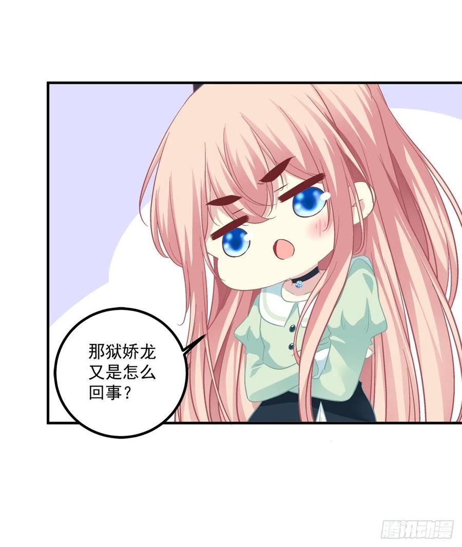 《猫妖的诱惑》没错，都是你妈妈！ 第26页
