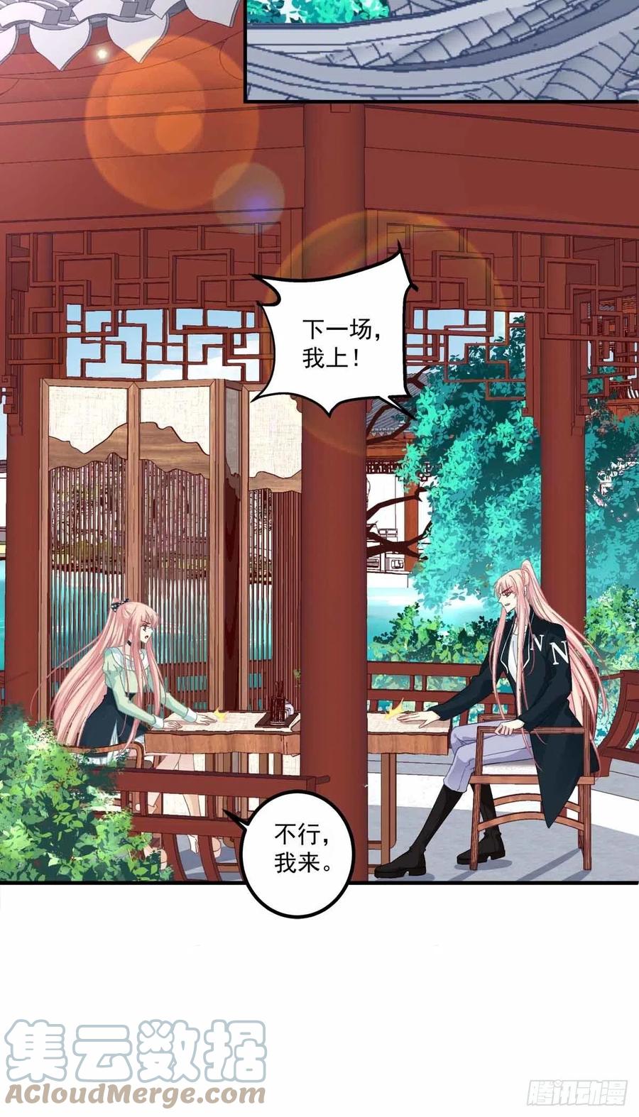 《猫妖的诱惑》没错，都是你妈妈！ 第9页
