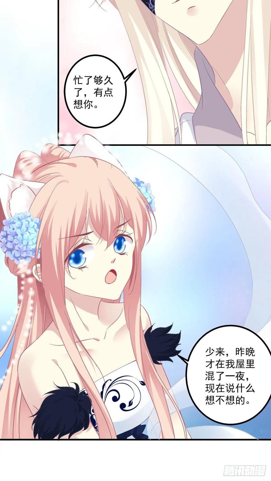 《猫妖的诱惑》小龙识破父女身份！ 第26页