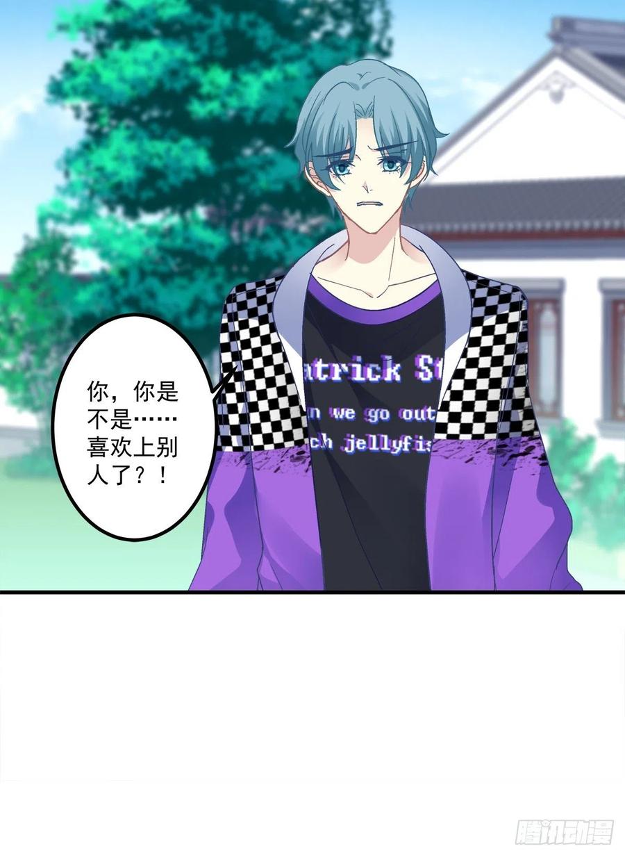 《猫妖的诱惑》小龙识破父女身份！ 第16页