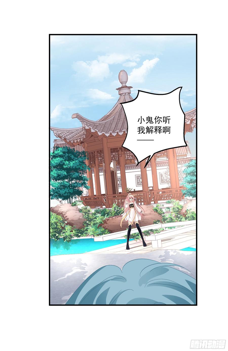《猫妖的诱惑》小龙识破父女身份！ 第20页