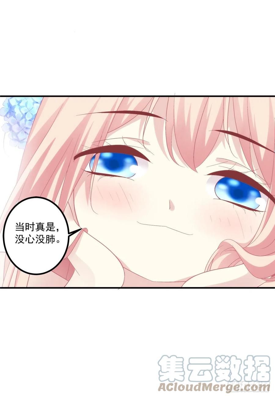《猫妖的诱惑》小龙识破父女身份！ 第31页