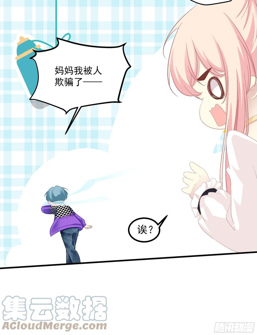 《猫妖的诱惑》小龙识破父女身份！ 第19页