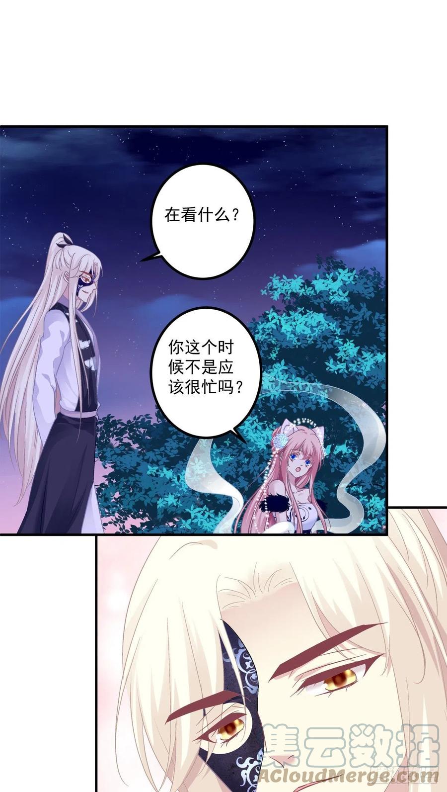 《猫妖的诱惑》小龙识破父女身份！ 第25页