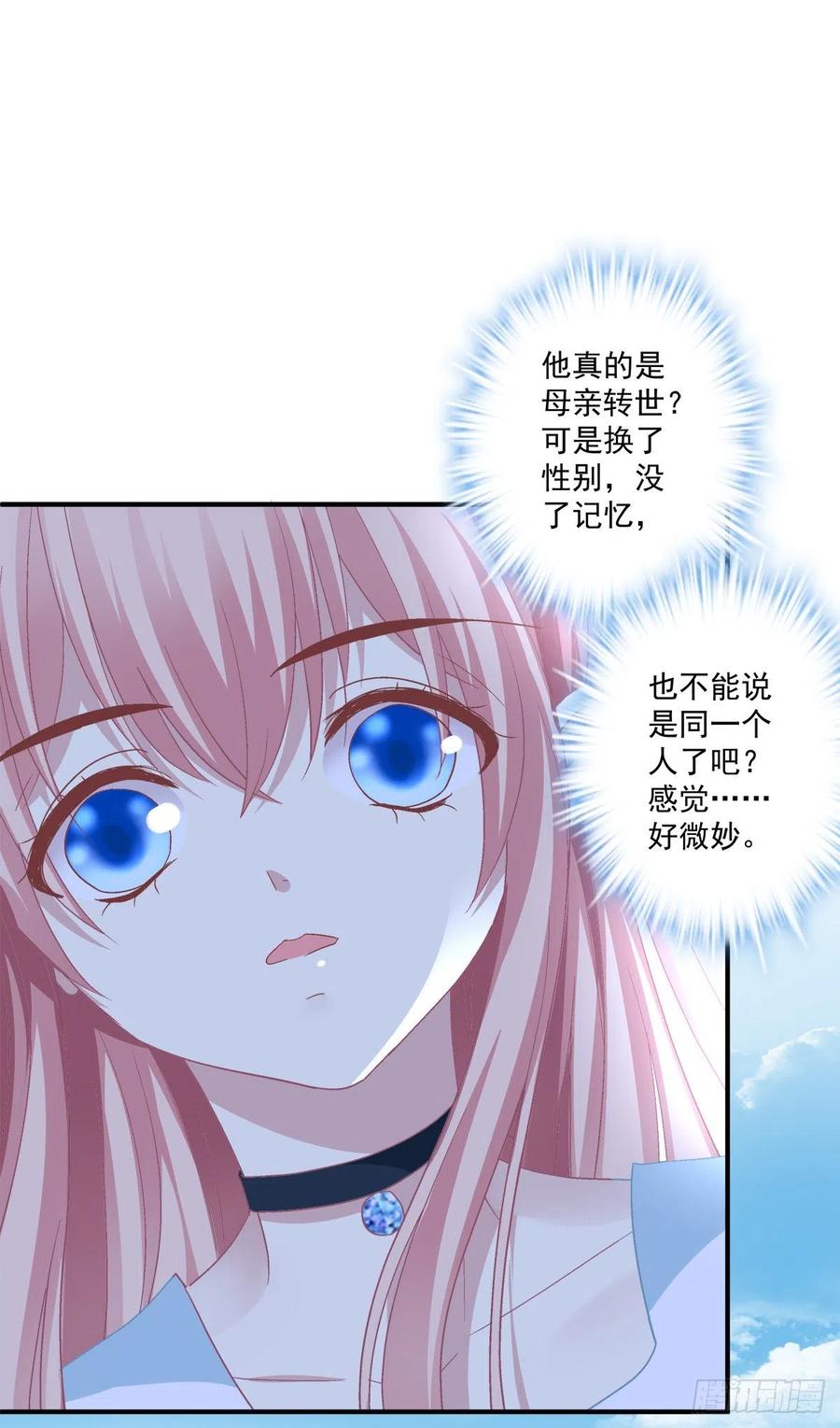 《猫妖的诱惑》小龙识破父女身份！ 第6页