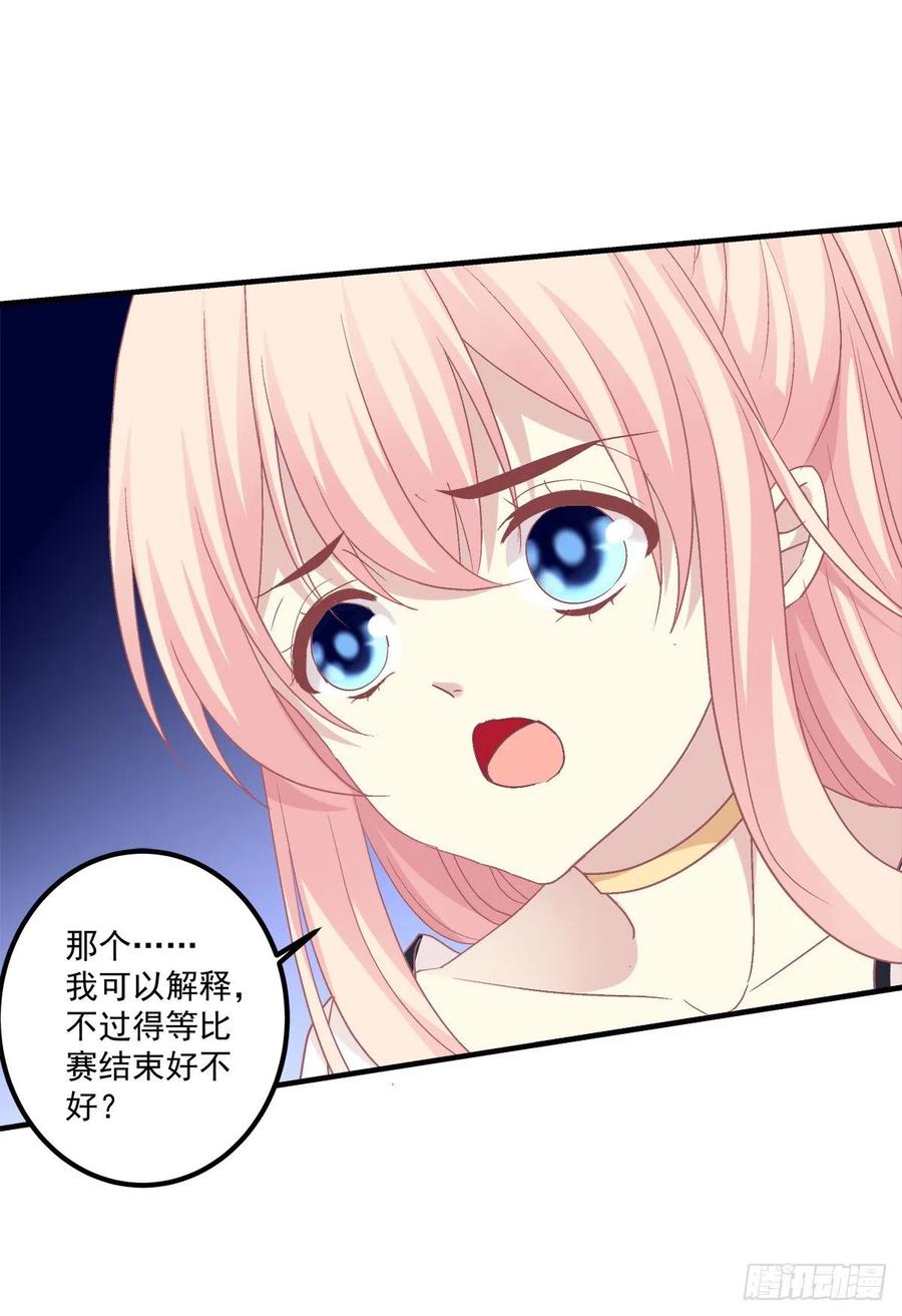 《猫妖的诱惑》小龙识破父女身份！ 第14页