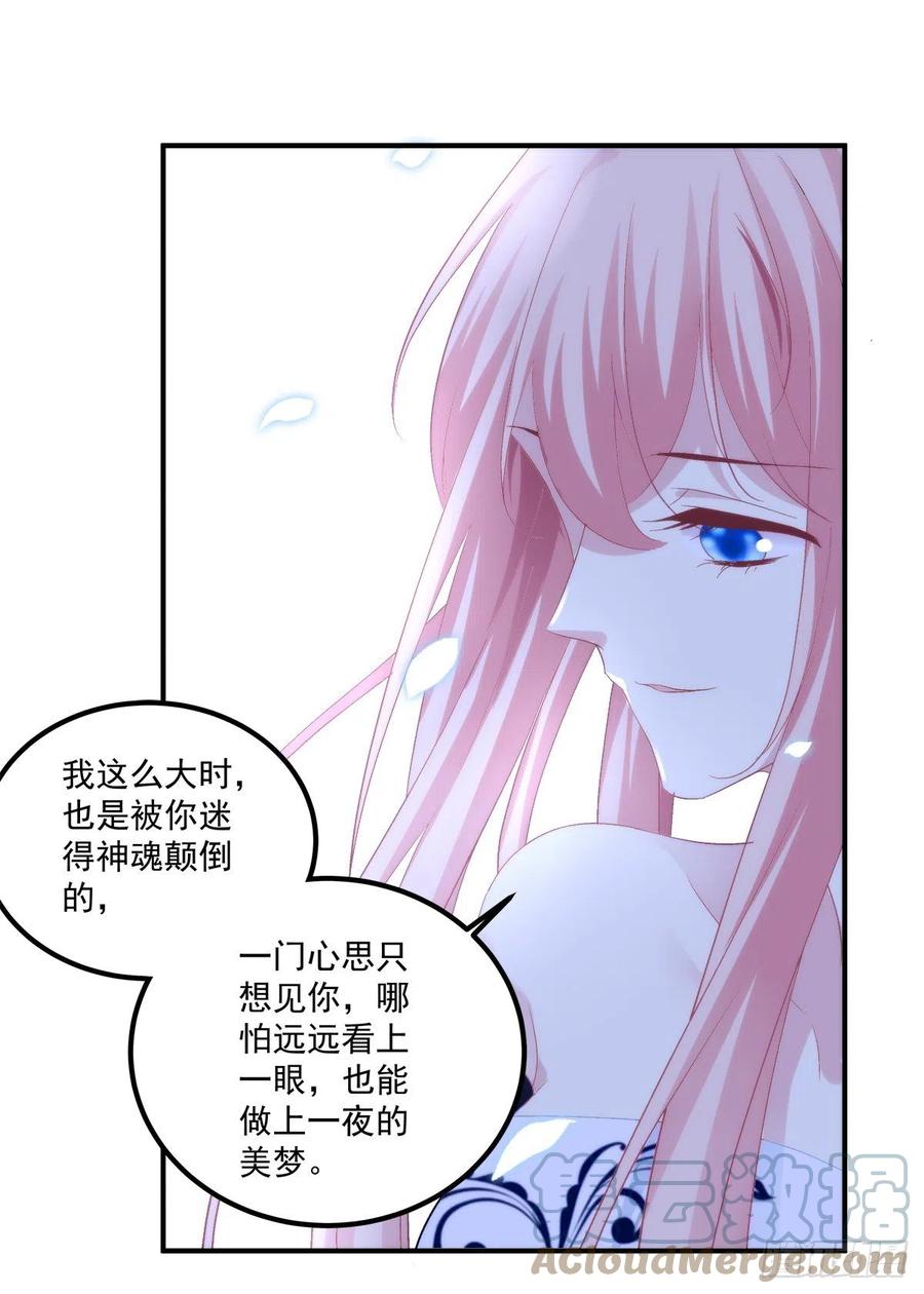 《猫妖的诱惑》小龙识破父女身份！ 第29页
