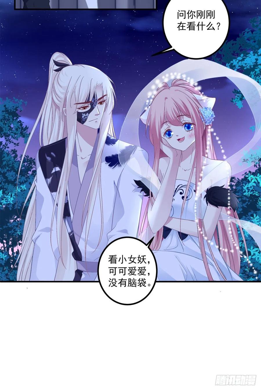 《猫妖的诱惑》小龙识破父女身份！ 第28页