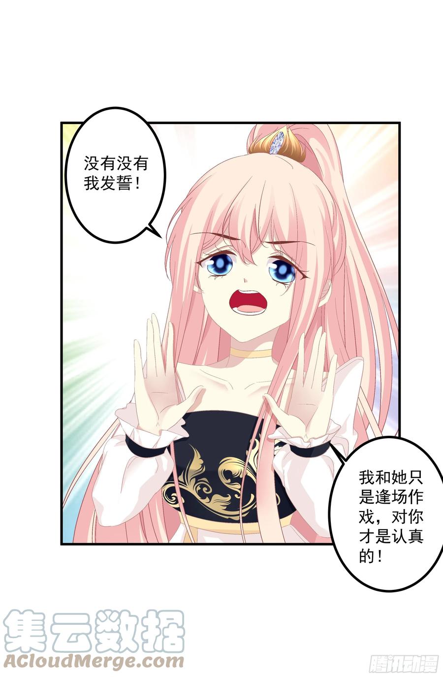 《猫妖的诱惑》小龙识破父女身份！ 第17页