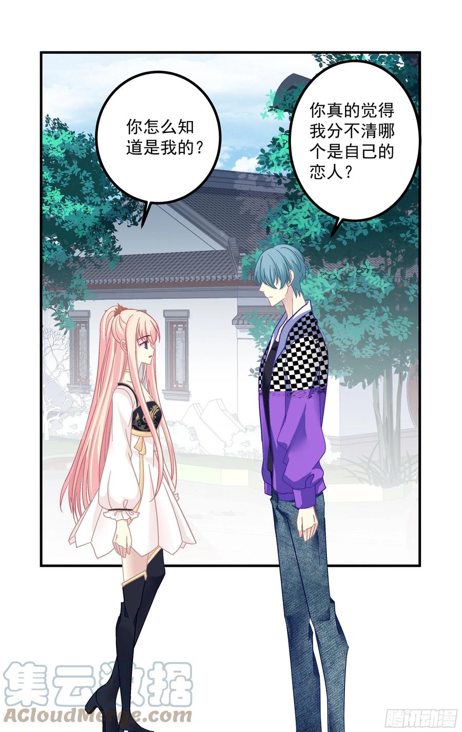 《猫妖的诱惑》小龙识破父女身份！ 第13页