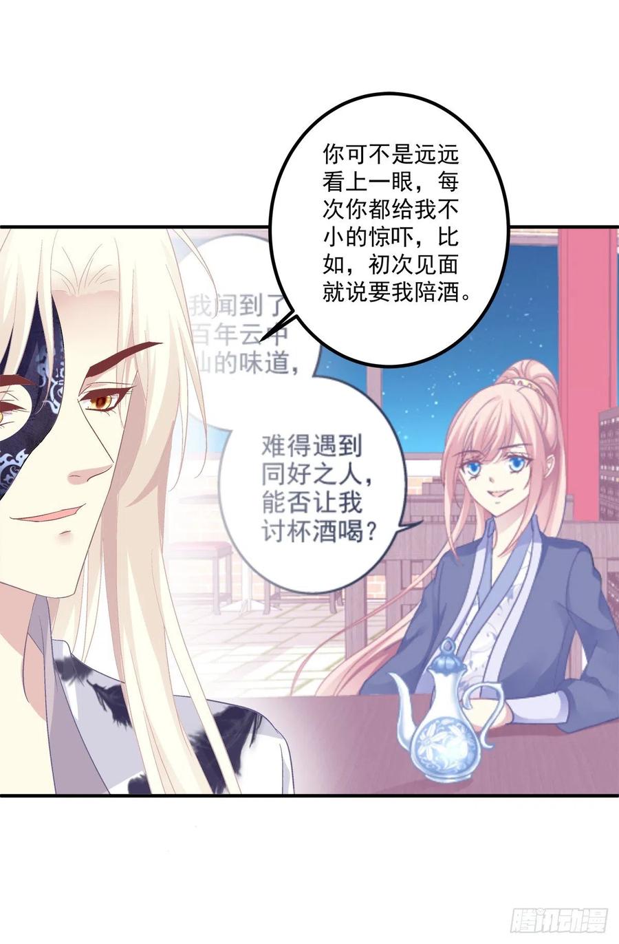 《猫妖的诱惑》小龙识破父女身份！ 第30页