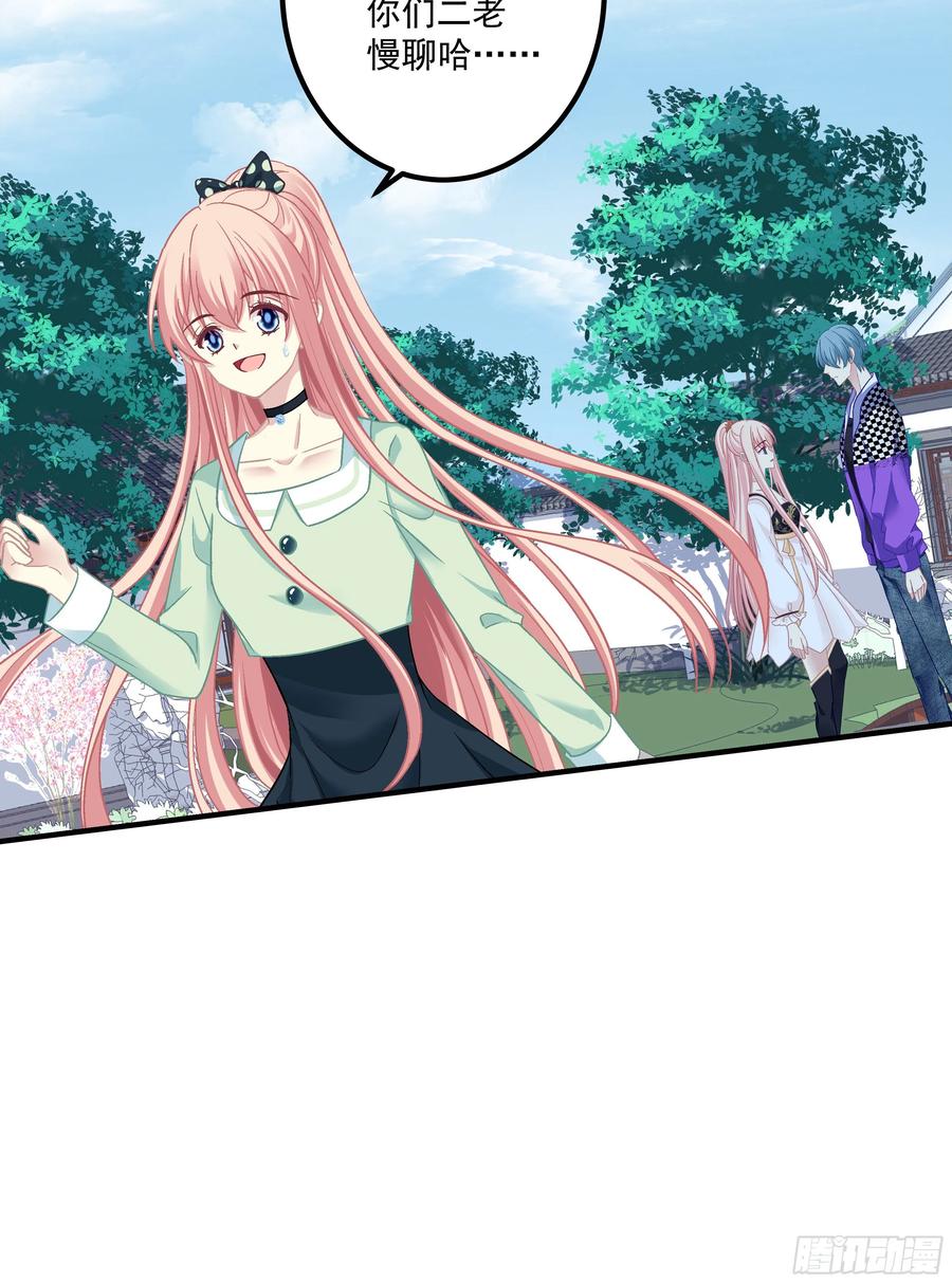 《猫妖的诱惑》小龙识破父女身份！ 第12页