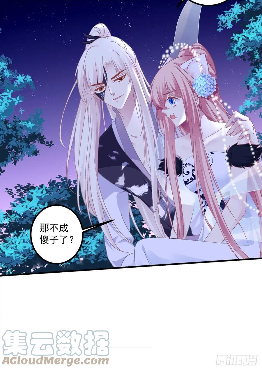 《猫妖的诱惑》小龙识破父女身份！ 第33页