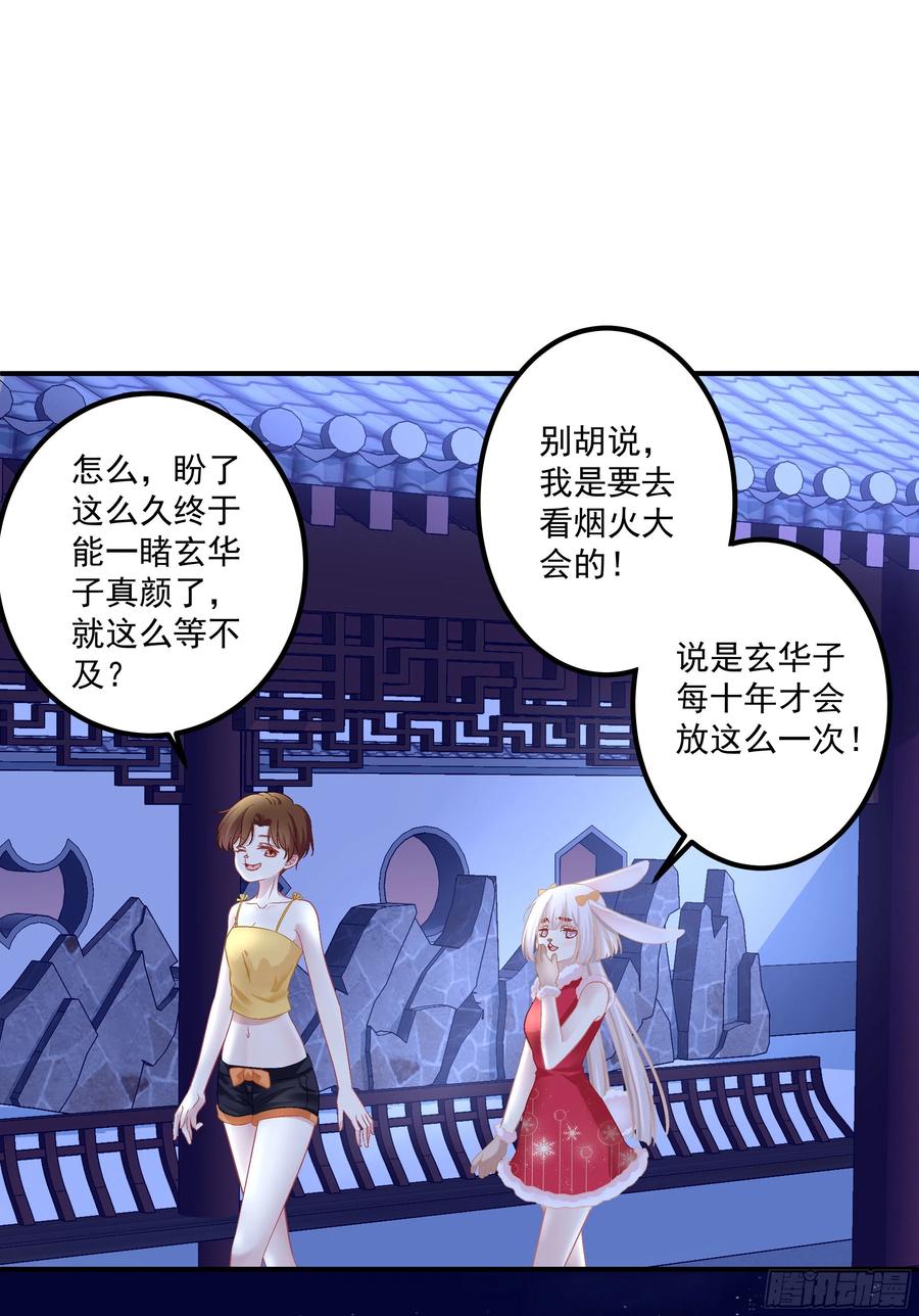 《猫妖的诱惑》小龙识破父女身份！ 第22页