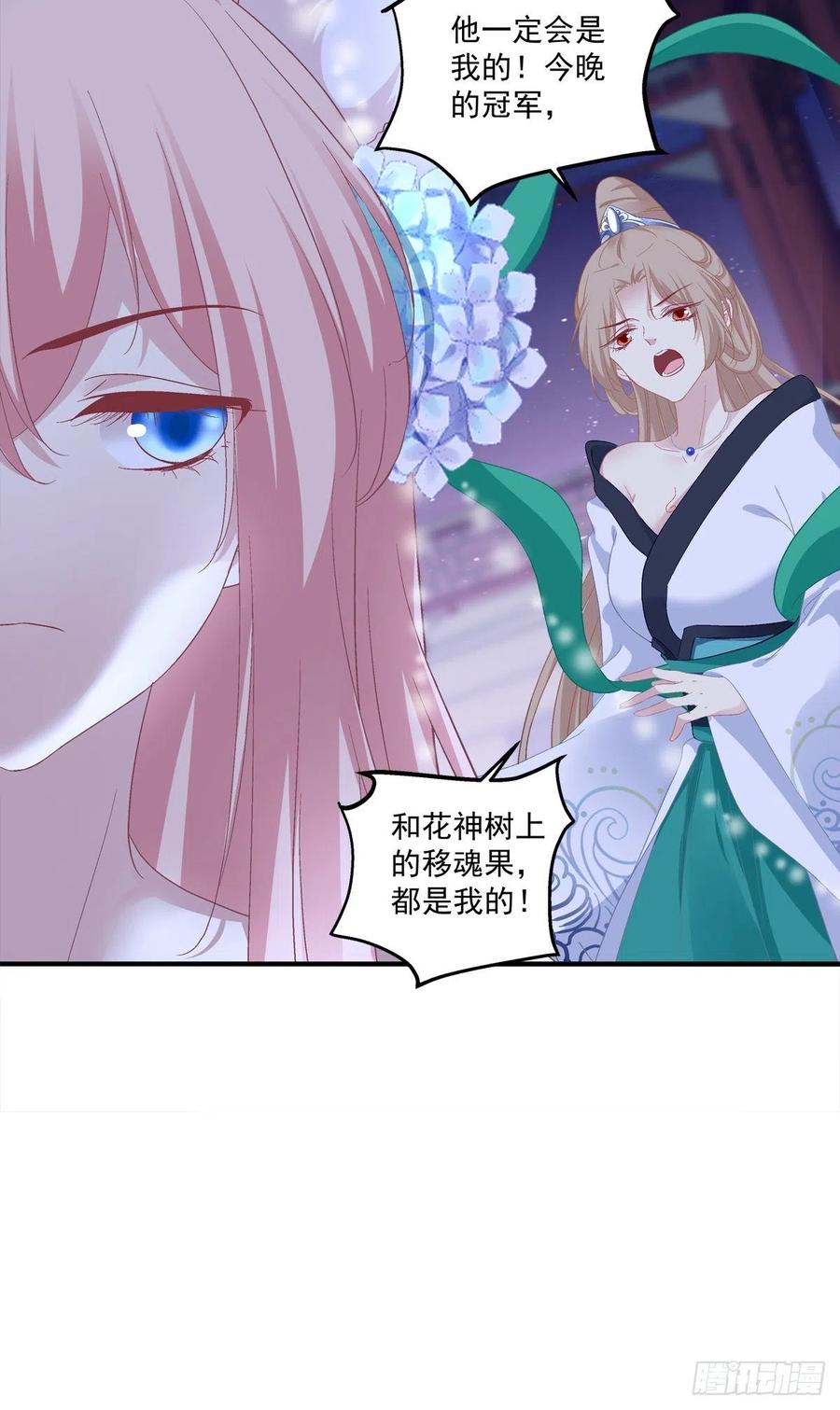 《猫妖的诱惑》敢跟本喵抢风头！ 第14页