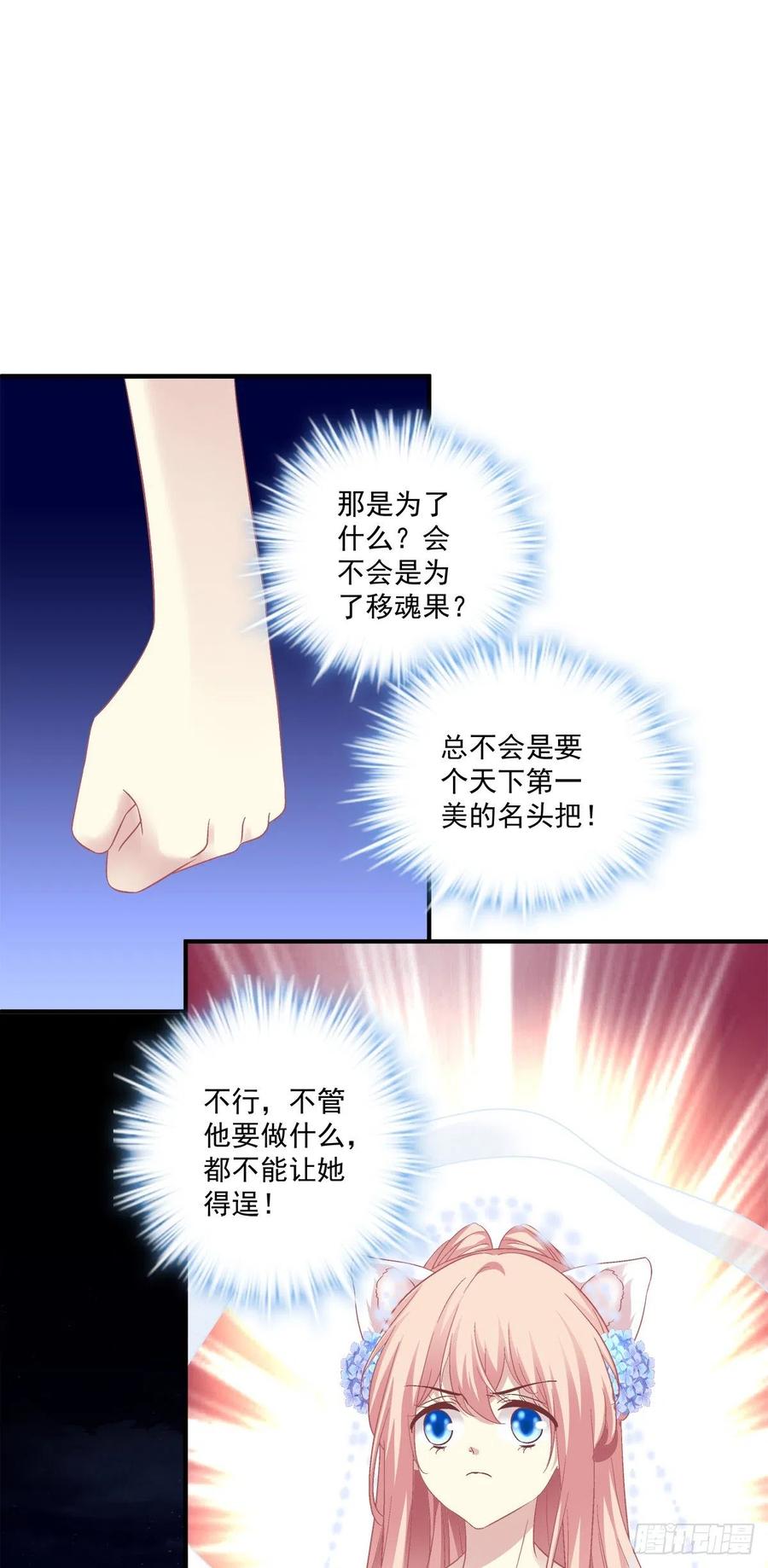 《猫妖的诱惑》敢跟本喵抢风头！ 第18页