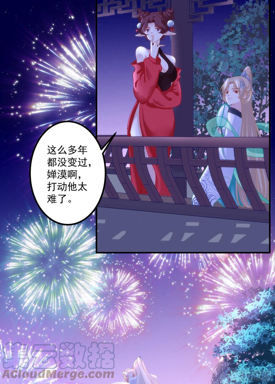 《猫妖的诱惑》敢跟本喵抢风头！ 第4页