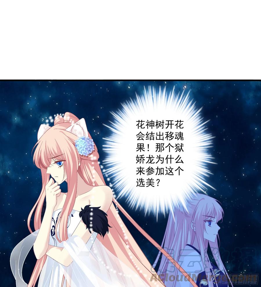 《猫妖的诱惑》敢跟本喵抢风头！ 第16页
