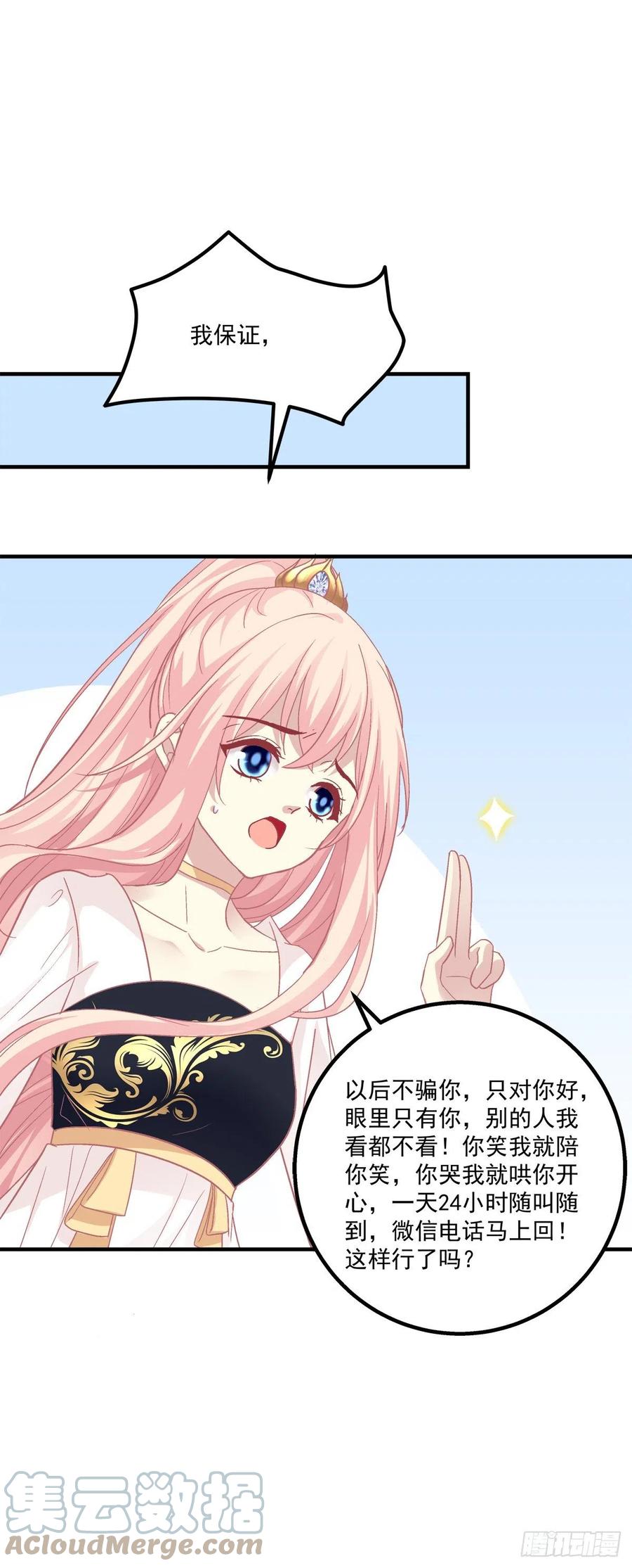 《猫妖的诱惑》是谁带走了猫儿？！ 第43页