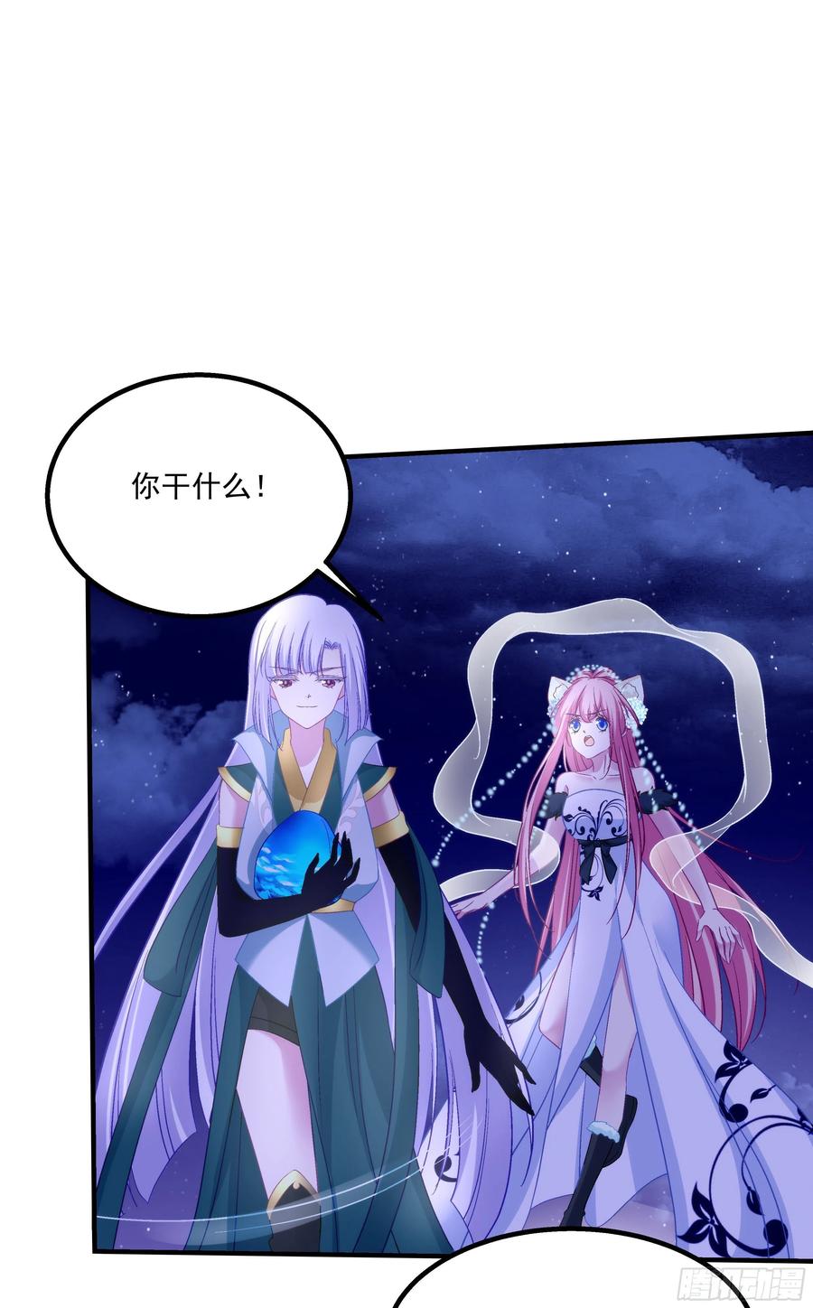 《猫妖的诱惑》是谁带走了猫儿？！ 第26页