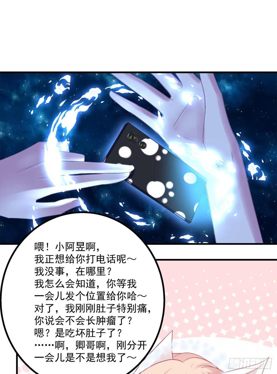 《猫妖的诱惑》肚子里的小宝宝！ 第42页
