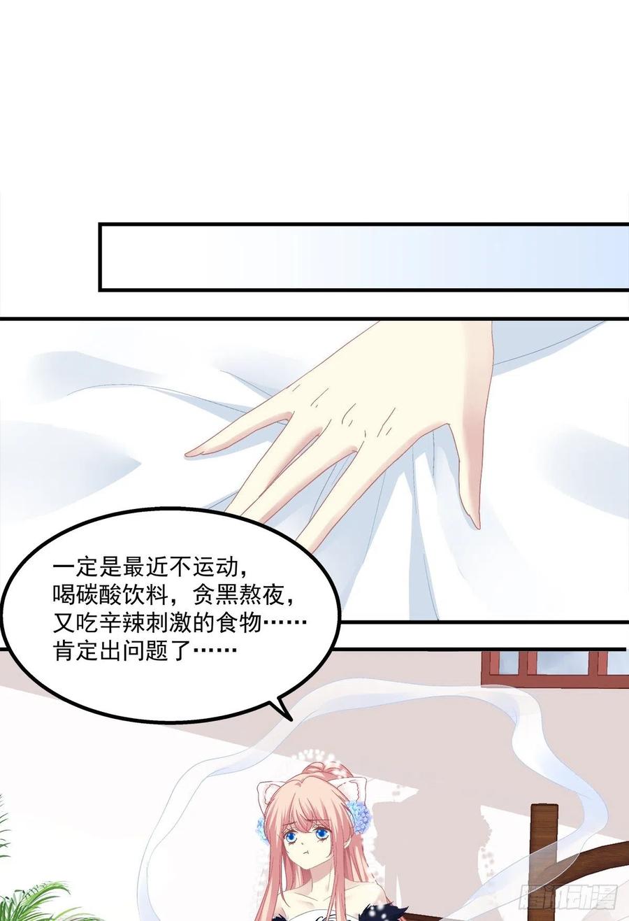 《猫妖的诱惑》肚子里的小宝宝！ 第27页