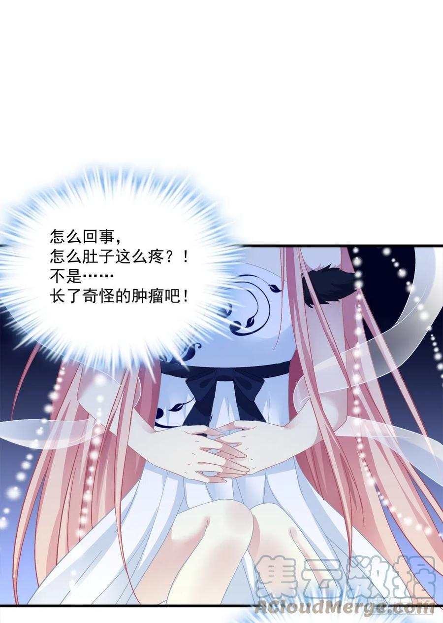 《猫妖的诱惑》肚子里的小宝宝！ 第25页