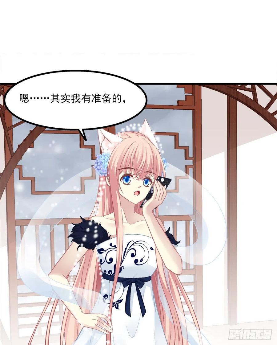 《猫妖的诱惑》肚子里的小宝宝！ 第45页