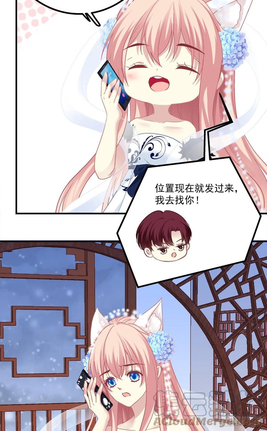 《猫妖的诱惑》肚子里的小宝宝！ 第43页