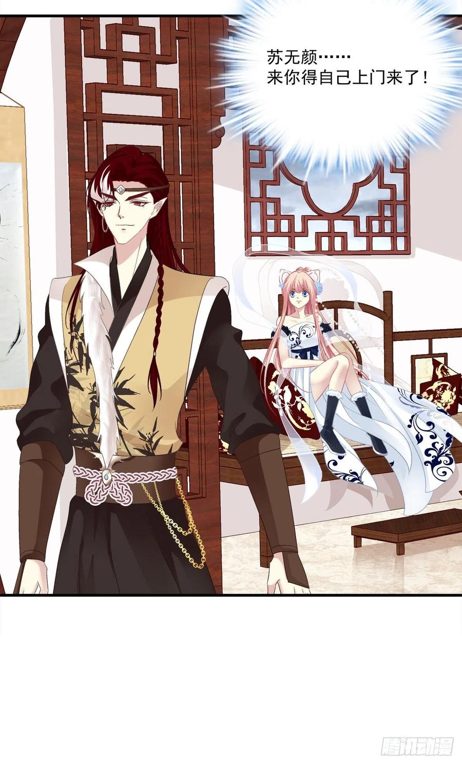 《猫妖的诱惑》肚子里的小宝宝！ 第26页