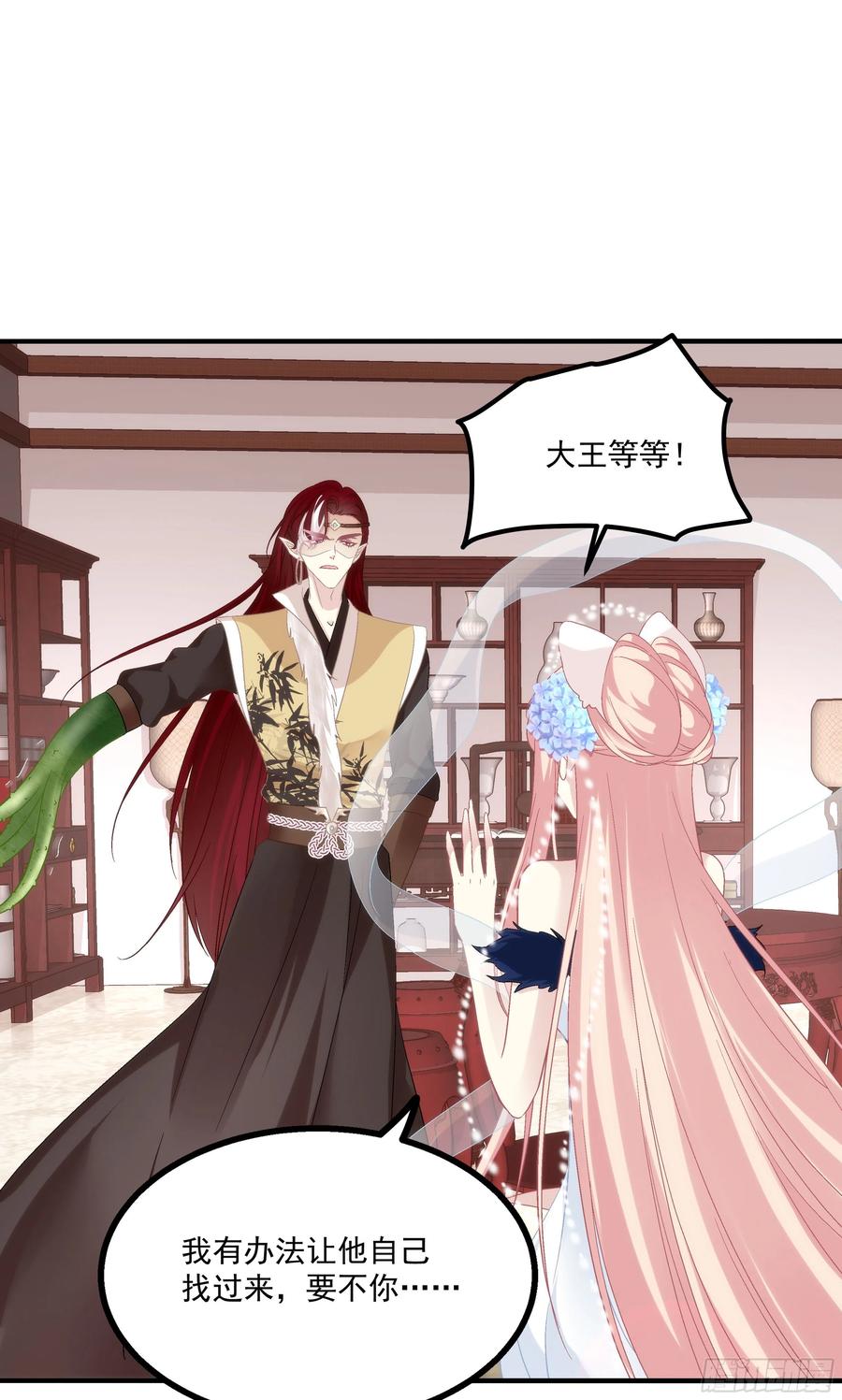 《猫妖的诱惑》肚子里的小宝宝！ 第18页