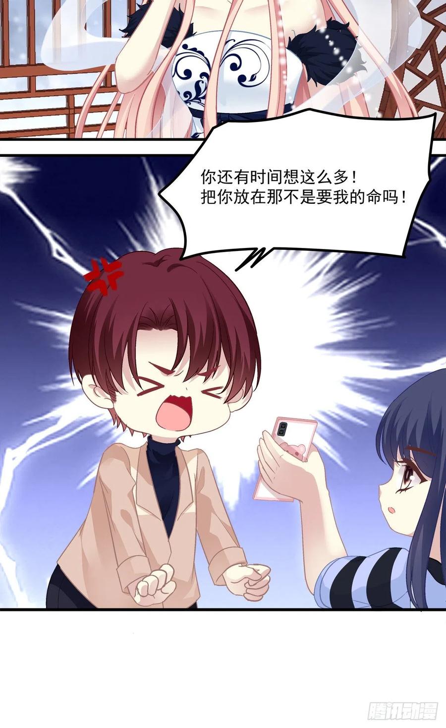 《猫妖的诱惑》肚子里的小宝宝！ 第44页