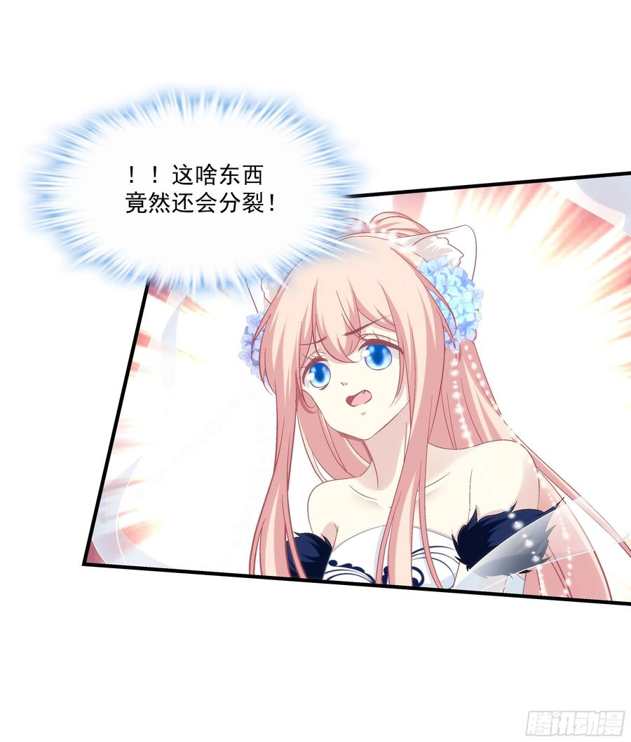 《猫妖的诱惑》肚子里的小宝宝！ 第8页