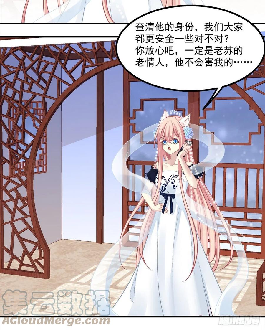 《猫妖的诱惑》肚子里的小宝宝！ 第46页