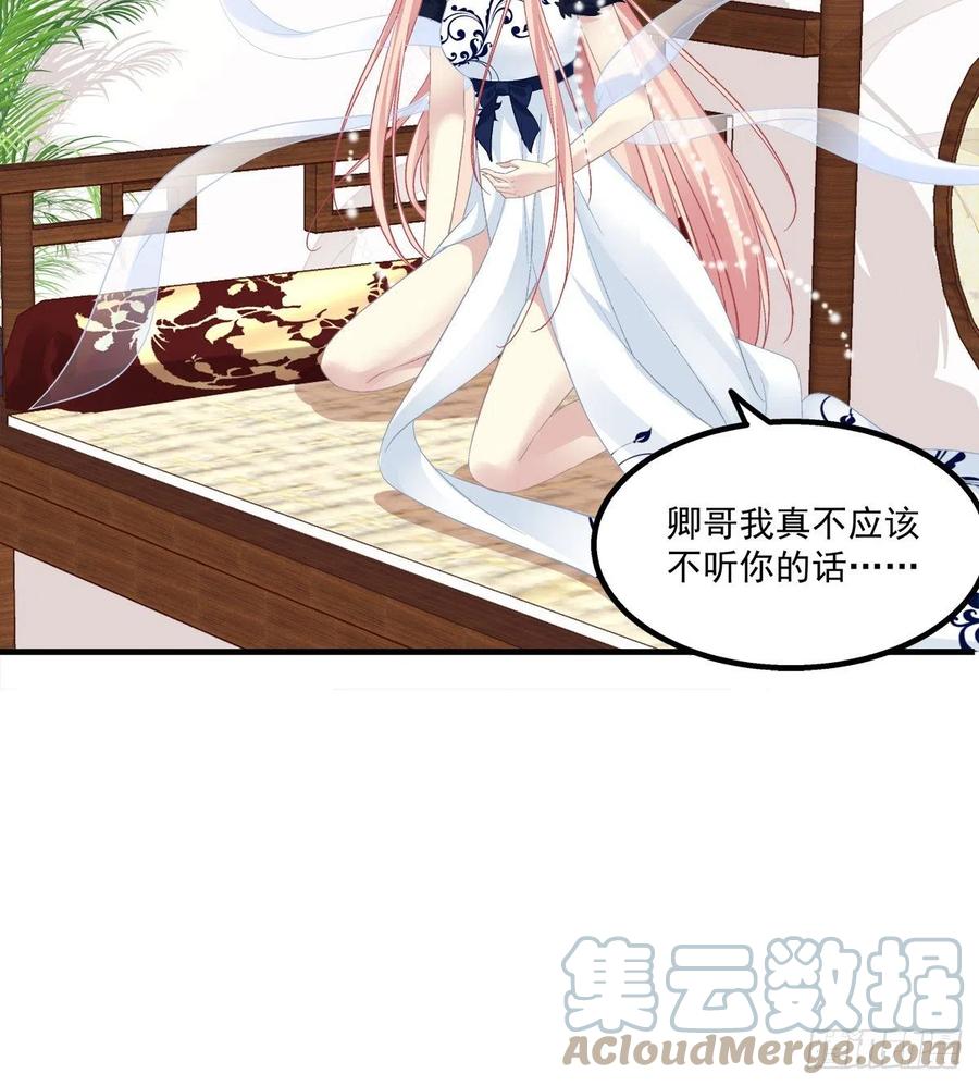 《猫妖的诱惑》肚子里的小宝宝！ 第28页