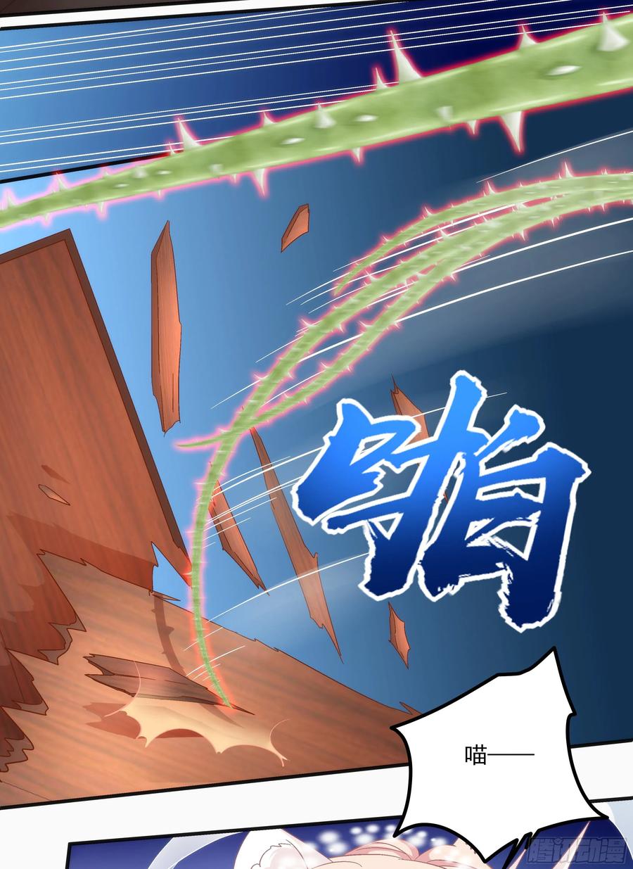 《猫妖的诱惑》肚子里的小宝宝！ 第15页