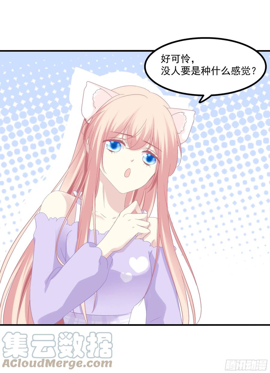 《猫妖的诱惑》生出来我负责！ 第28页