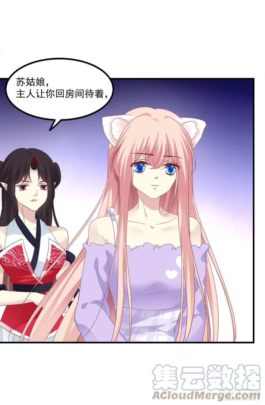 《猫妖的诱惑》生出来我负责！ 第22页