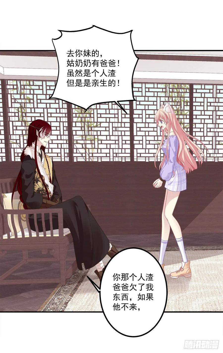 《猫妖的诱惑》生出来我负责！ 第11页