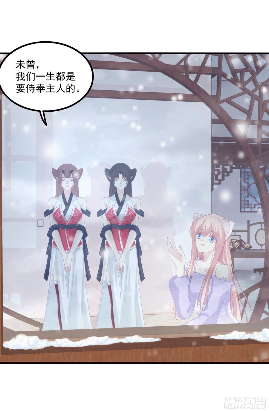《猫妖的诱惑》生出来我负责！ 第27页