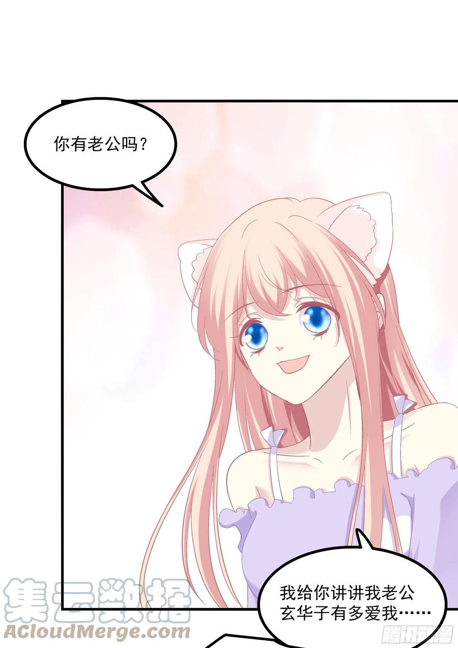 《猫妖的诱惑》生出来我负责！ 第31页