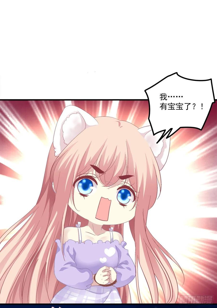 《猫妖的诱惑》生出来我负责！ 第18页